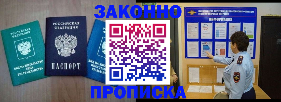 временная регистрация в квартире в Бодайбо