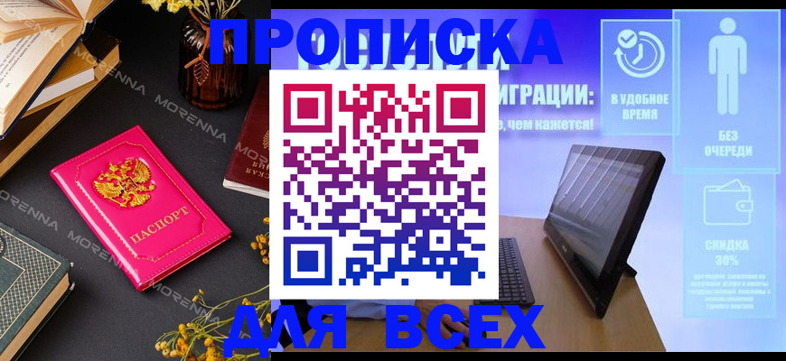 временная регистрация недорого в Бодайбо