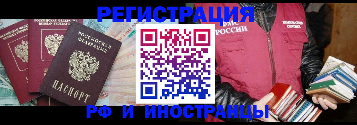 прописка законно в Бодайбо